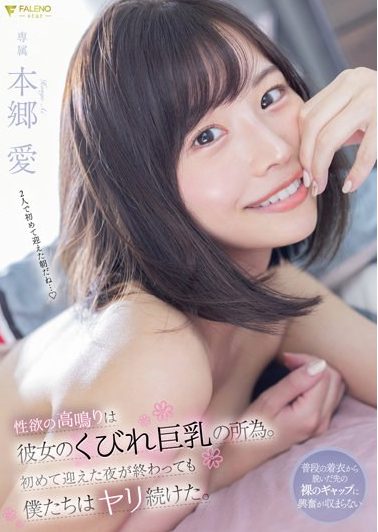 ＜本郷愛ｘ興奮止まらぬボディ＞クビレた体にデカパイ、そして何度も入れたくなるツルツルマ〇コに首ったけｗ