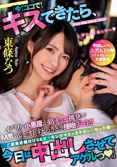 ＜東條なつｘ公然エッチ＞人が来るかもしれないスリルを味わいながら堂々とチ〇ポ弄りとベロキスするエロ美少女！