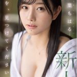 ＜三葉ちはるｘ敏感娘デビュー＞乳首弄られただけで感じまくるお姉さん！潮吹きし肉棒に鬼突きされイキまくる‼