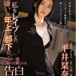 ＜平井栞奈ｘ犯され志願＞無理やりレイプされたはずなのにその時の感覚が忘れられず部下の言いなりに肉棒ぶち込まれる！