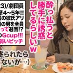 酒飲むとビッチに変身！素人ギャルと乾杯しそのままホテルでハメ性交！Tバックがエロい巨乳ちゃんのパイズリフェラで勃起必須ｗ