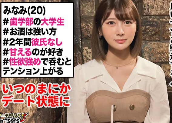 東京産の素人JDをナンパ！純粋そうな見た目とは裏腹に脱いだらすごい巨乳エロ女子大生を膝の上に載せたらもう我慢出来ないｗ