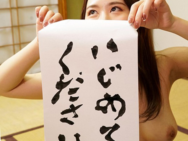 『いじめてください』書道家の口に出せない願いを叶える！パンティの中にバイブ固定し悶える人妻がアクメしても終わらない責め！